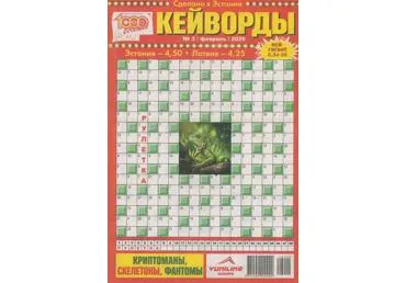 Avīze 1000 SOVETOV. KEJVORDI