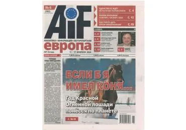 Avīze AIF EVROPA