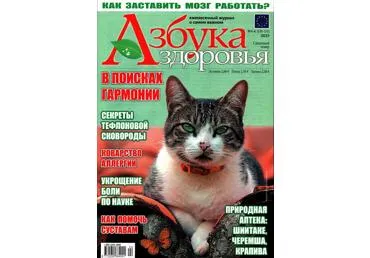 Žurnāls AZBUKA ZDOROVJA