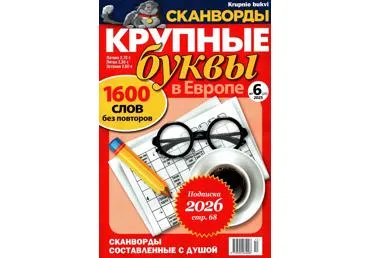 Žurnāls KRUPNIJE BUKVI