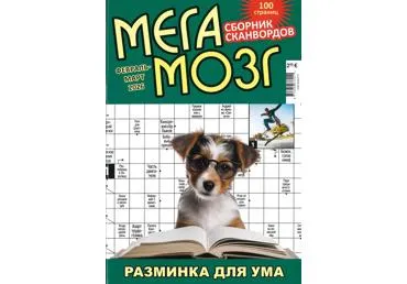 Žurnāls MEGA MOZG