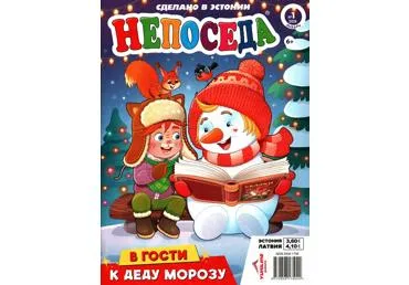 Žurnāls NEPOSEDA