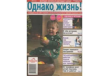 Žurnāls Odnako, Žizņ!