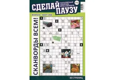 Žurnāls SDELAJ PAUZU